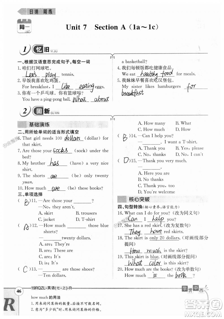 金太陽教育2019人教版日清周練七年級英語上冊參考答案