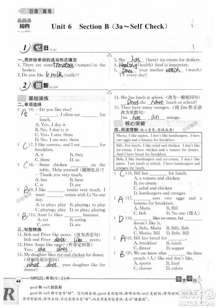 金太陽教育2019人教版日清周練七年級英語上冊參考答案