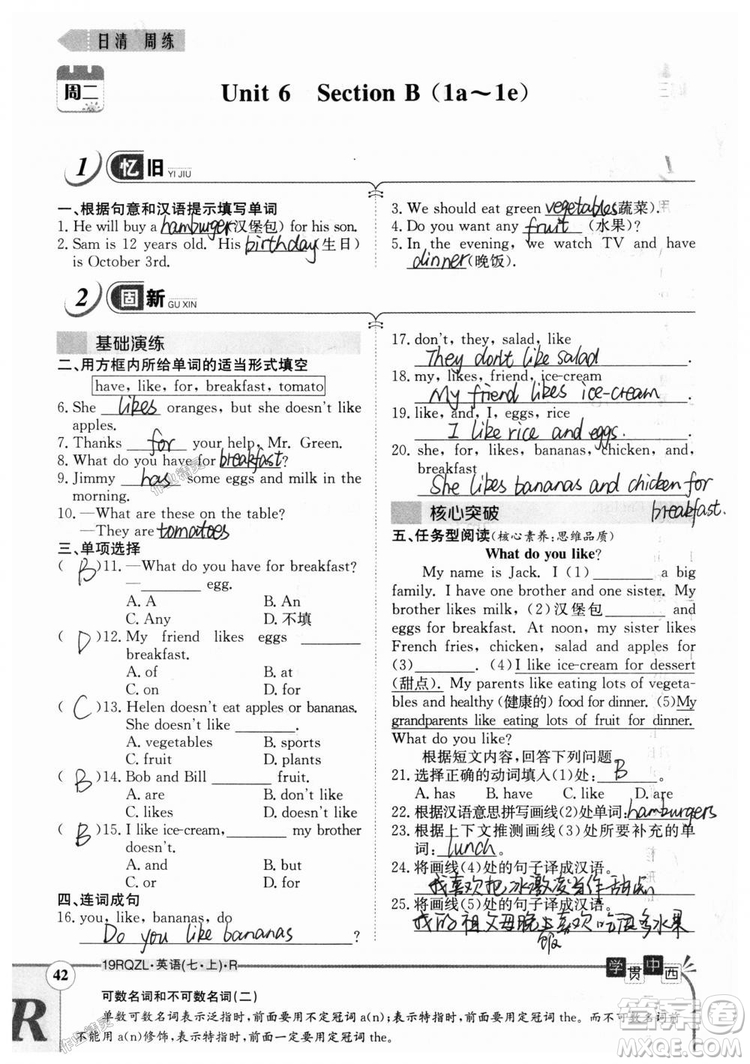 金太陽教育2019人教版日清周練七年級英語上冊參考答案