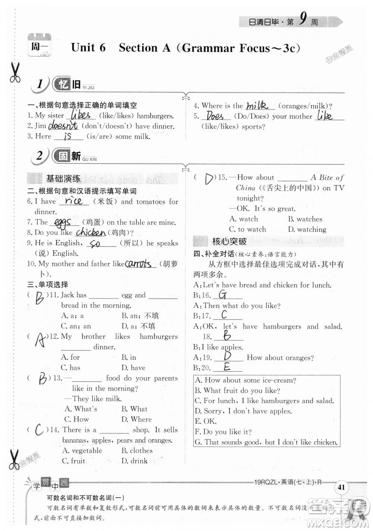 金太陽教育2019人教版日清周練七年級英語上冊參考答案