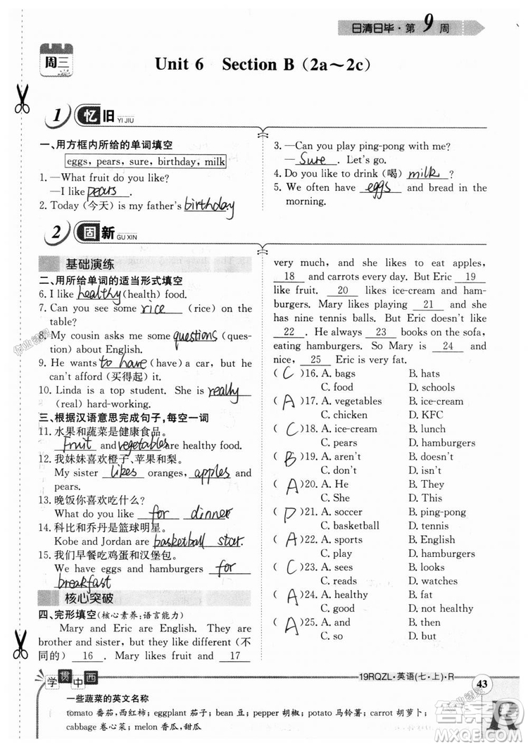 金太陽教育2019人教版日清周練七年級英語上冊參考答案