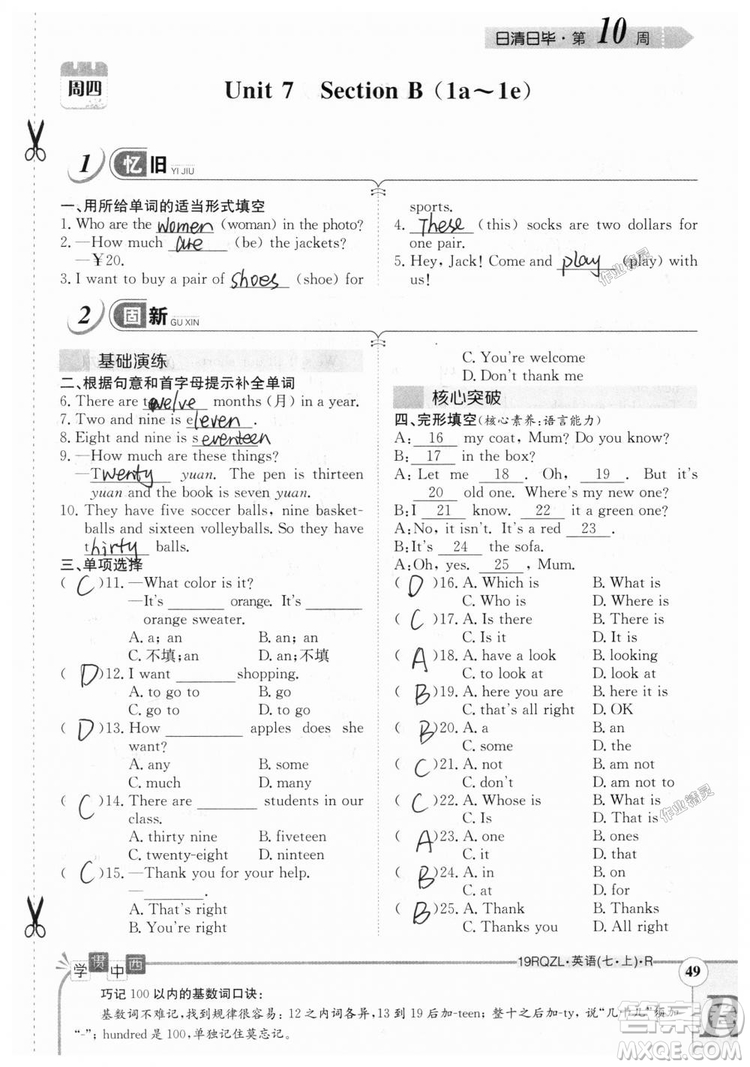 金太陽教育2019人教版日清周練七年級英語上冊參考答案