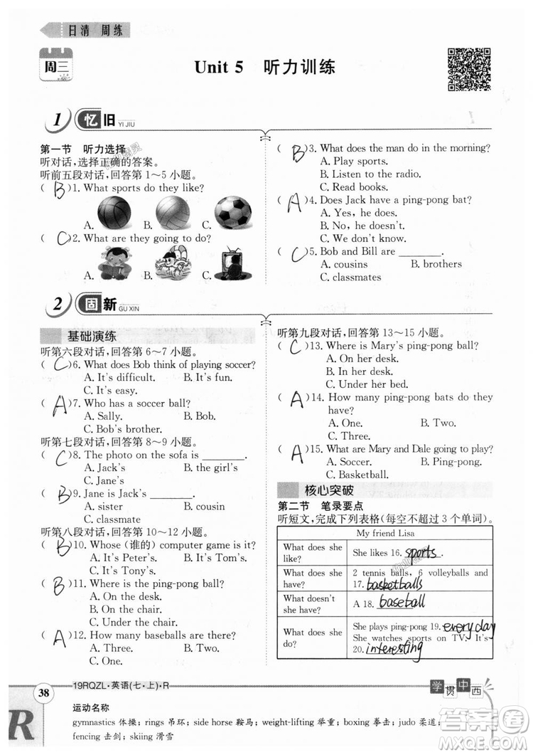 金太陽教育2019人教版日清周練七年級英語上冊參考答案