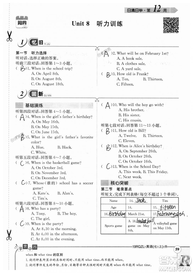 金太陽教育2019人教版日清周練七年級英語上冊參考答案