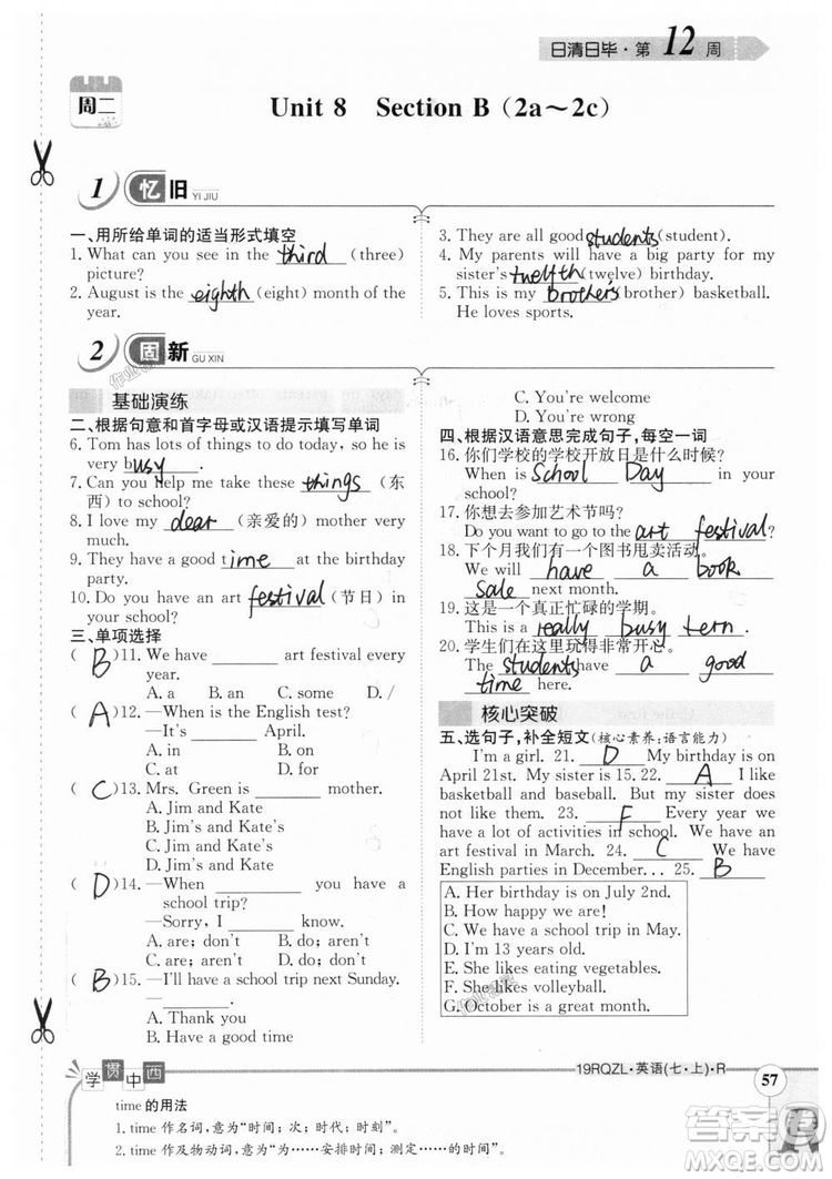 金太陽教育2019人教版日清周練七年級英語上冊參考答案