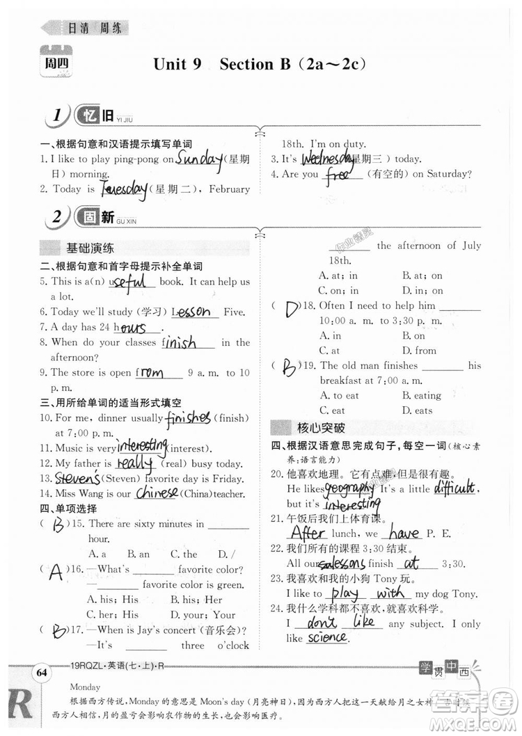 金太陽教育2019人教版日清周練七年級英語上冊參考答案