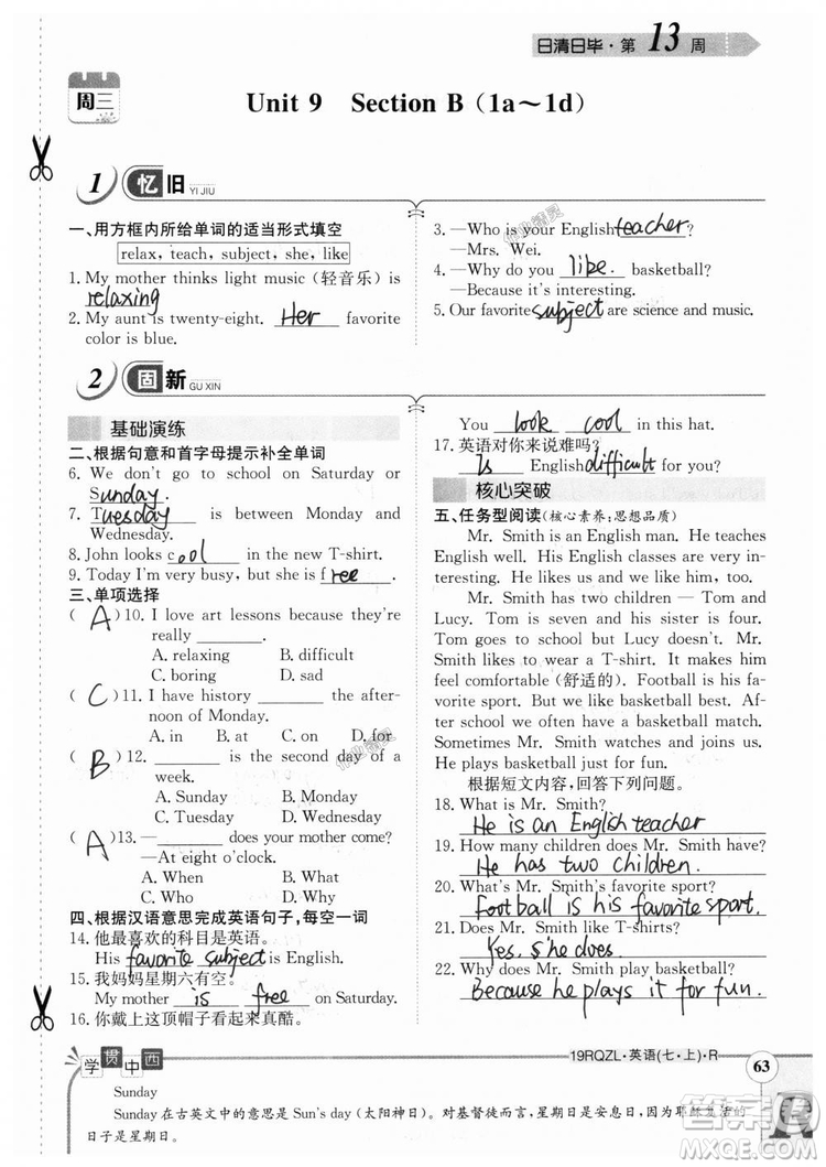 金太陽教育2019人教版日清周練七年級英語上冊參考答案