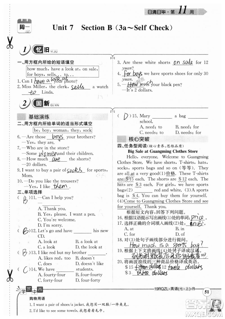 金太陽教育2019人教版日清周練七年級英語上冊參考答案