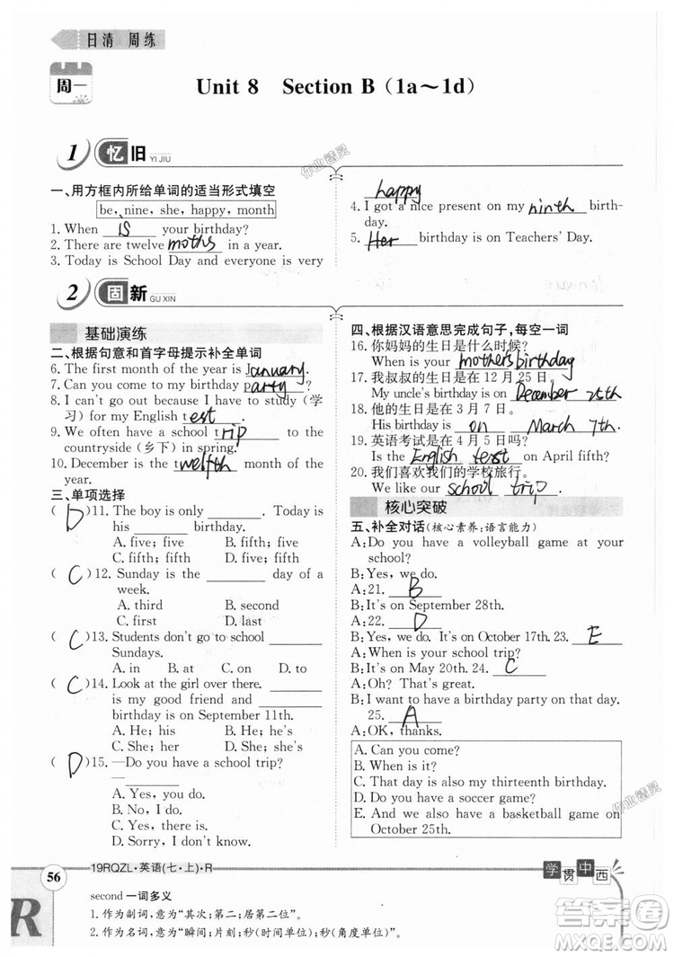 金太陽教育2019人教版日清周練七年級英語上冊參考答案