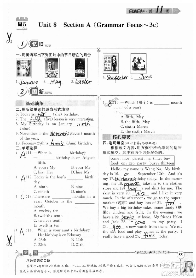 金太陽教育2019人教版日清周練七年級英語上冊參考答案