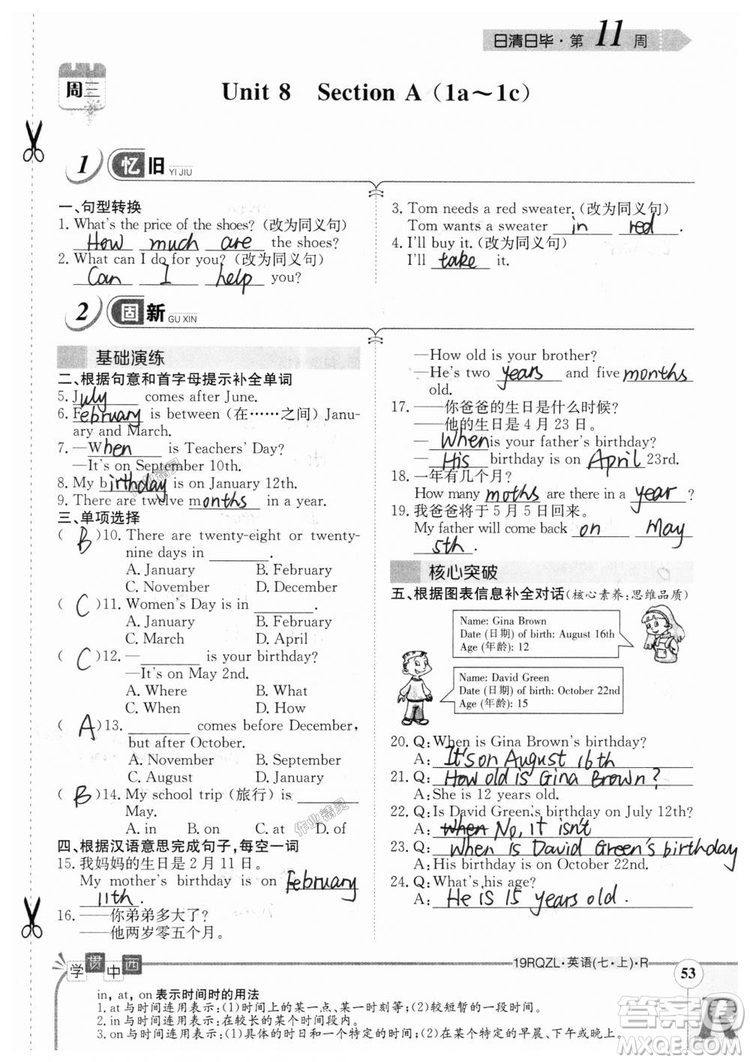 金太陽教育2019人教版日清周練七年級英語上冊參考答案