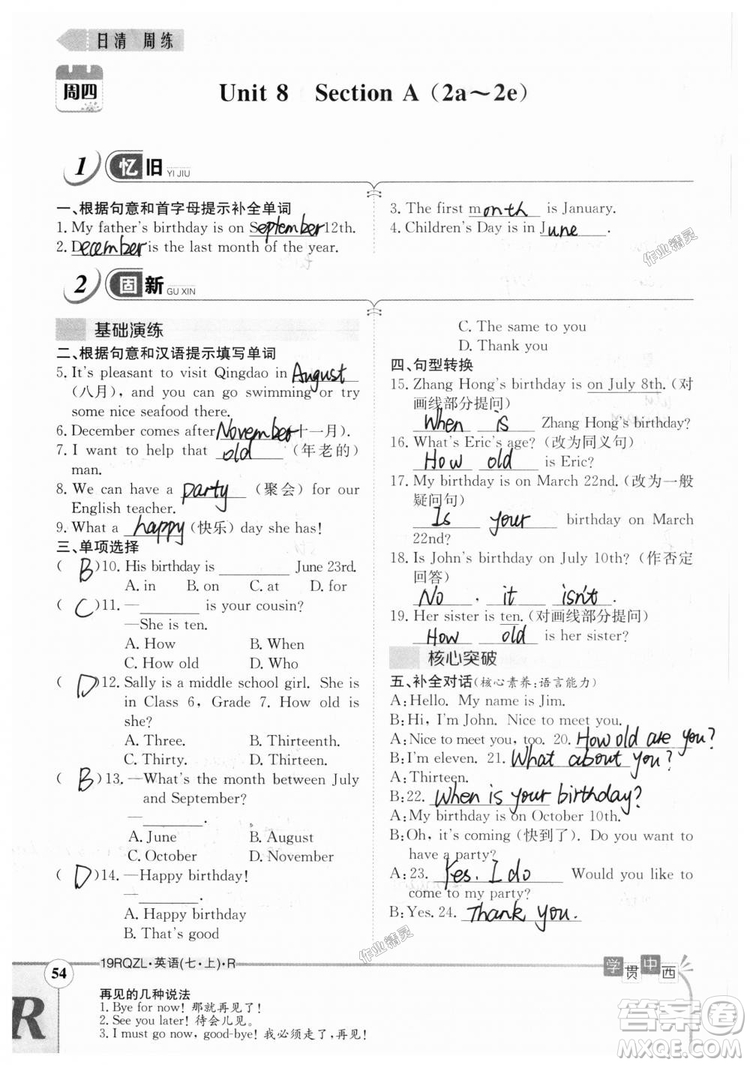 金太陽教育2019人教版日清周練七年級英語上冊參考答案