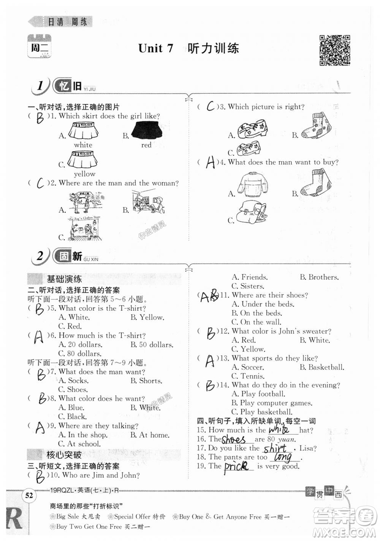 金太陽教育2019人教版日清周練七年級英語上冊參考答案