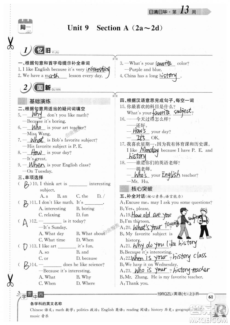 金太陽教育2019人教版日清周練七年級英語上冊參考答案