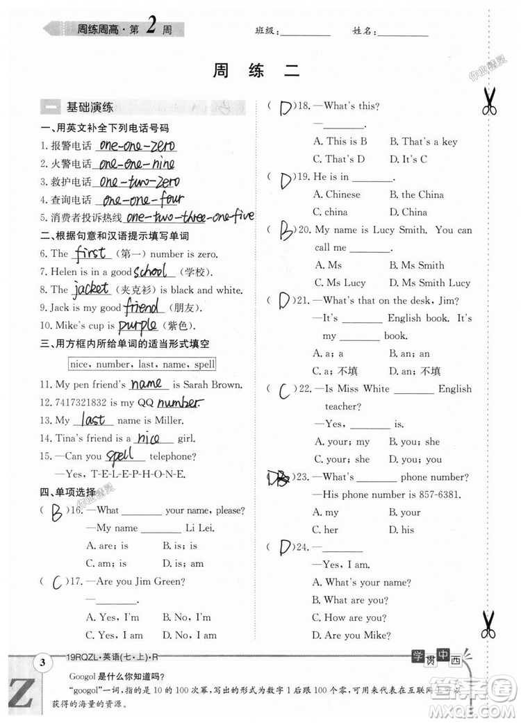 金太陽教育2019人教版日清周練七年級英語上冊參考答案