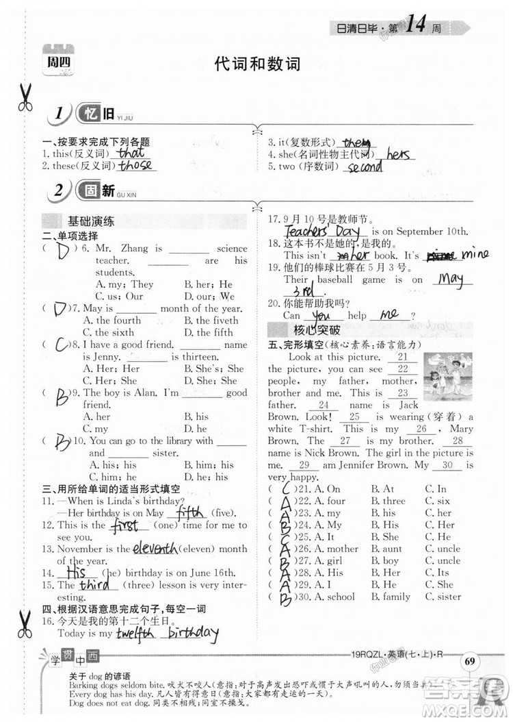 金太陽教育2019人教版日清周練七年級英語上冊參考答案