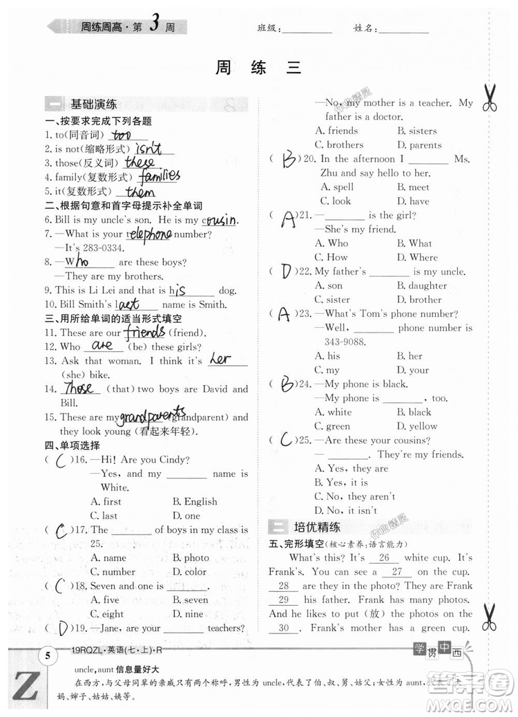 金太陽教育2019人教版日清周練七年級英語上冊參考答案