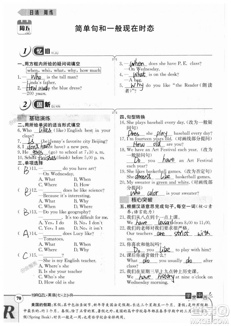 金太陽教育2019人教版日清周練七年級英語上冊參考答案