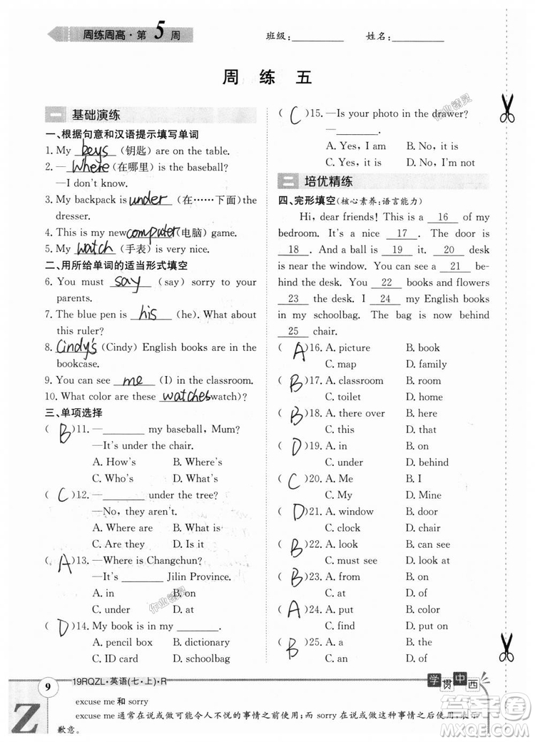 金太陽教育2019人教版日清周練七年級英語上冊參考答案