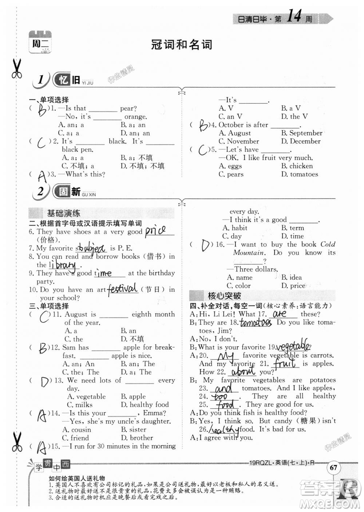 金太陽教育2019人教版日清周練七年級英語上冊參考答案