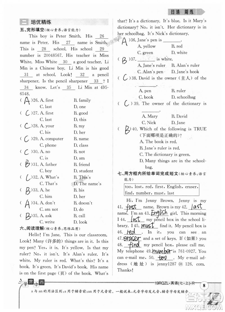 金太陽教育2019人教版日清周練七年級英語上冊參考答案