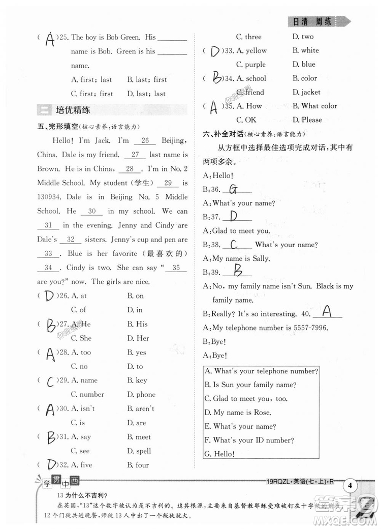 金太陽教育2019人教版日清周練七年級英語上冊參考答案