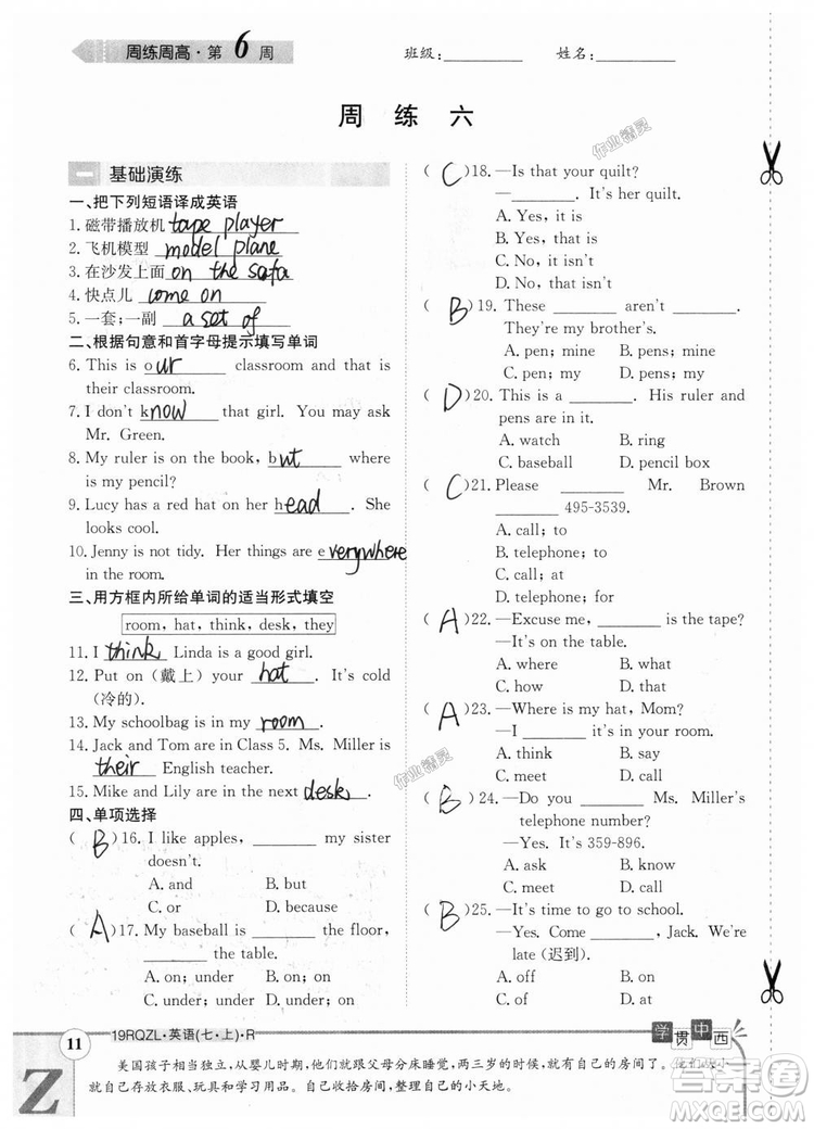 金太陽教育2019人教版日清周練七年級英語上冊參考答案