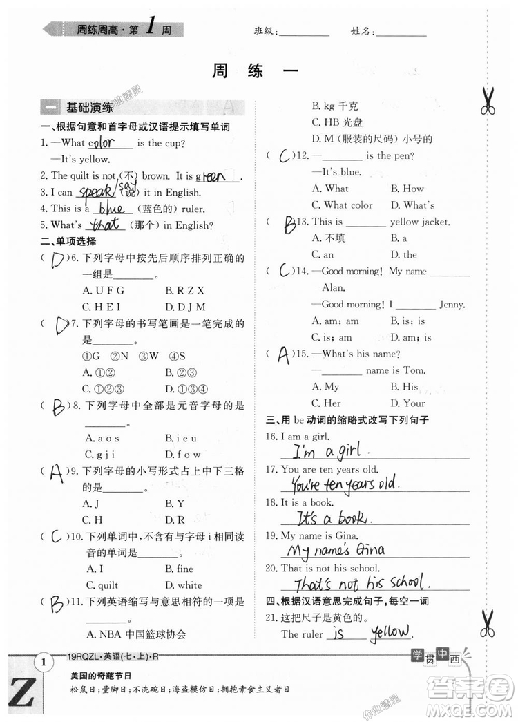 金太陽教育2019人教版日清周練七年級英語上冊參考答案