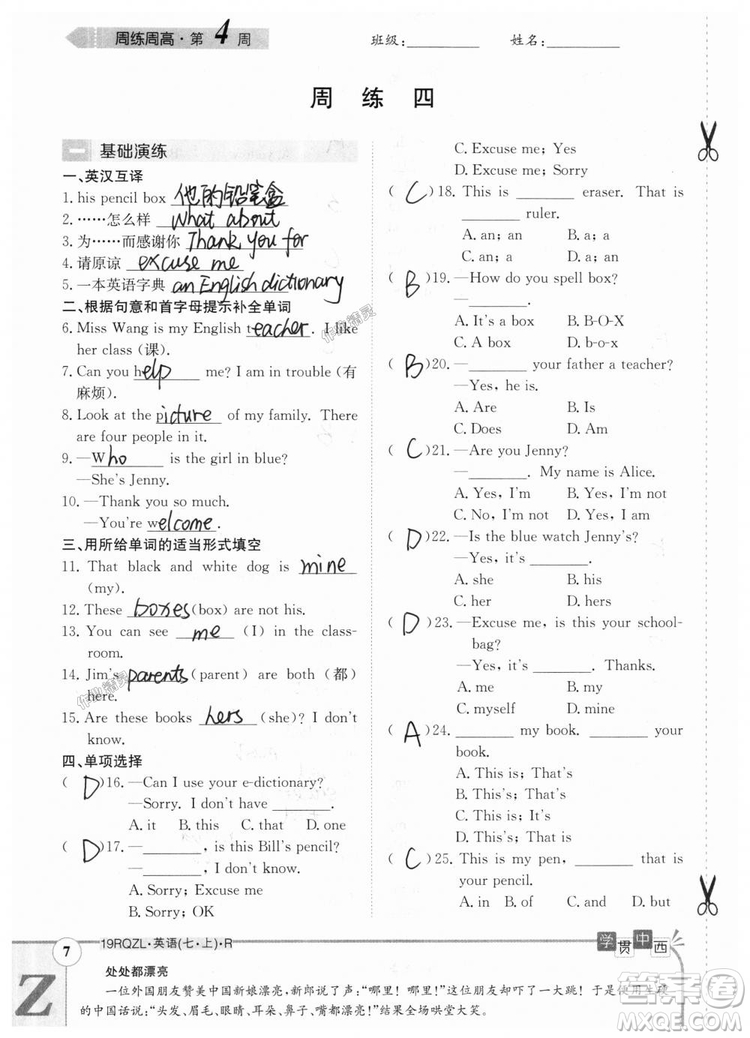 金太陽教育2019人教版日清周練七年級英語上冊參考答案