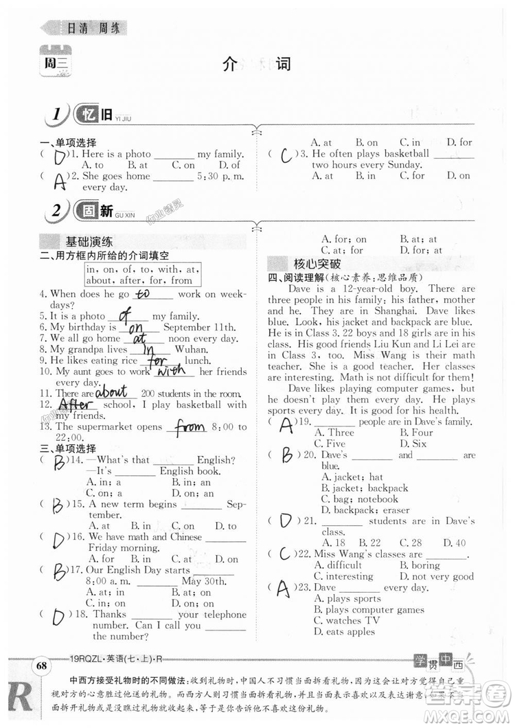 金太陽教育2019人教版日清周練七年級英語上冊參考答案