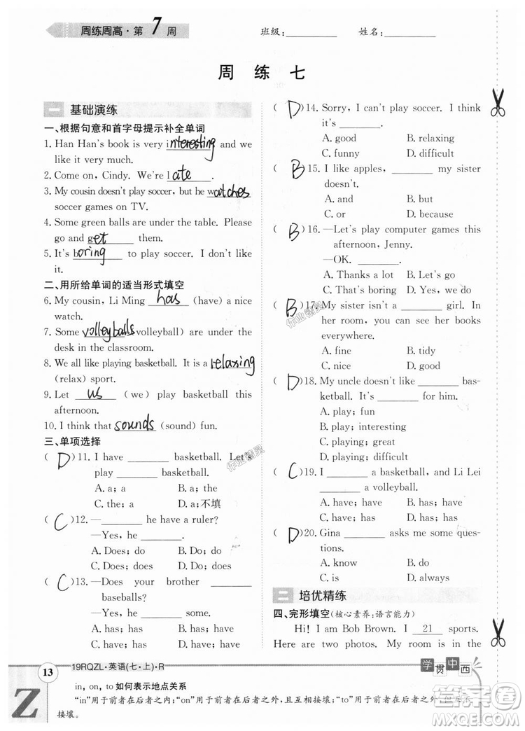 金太陽教育2019人教版日清周練七年級英語上冊參考答案