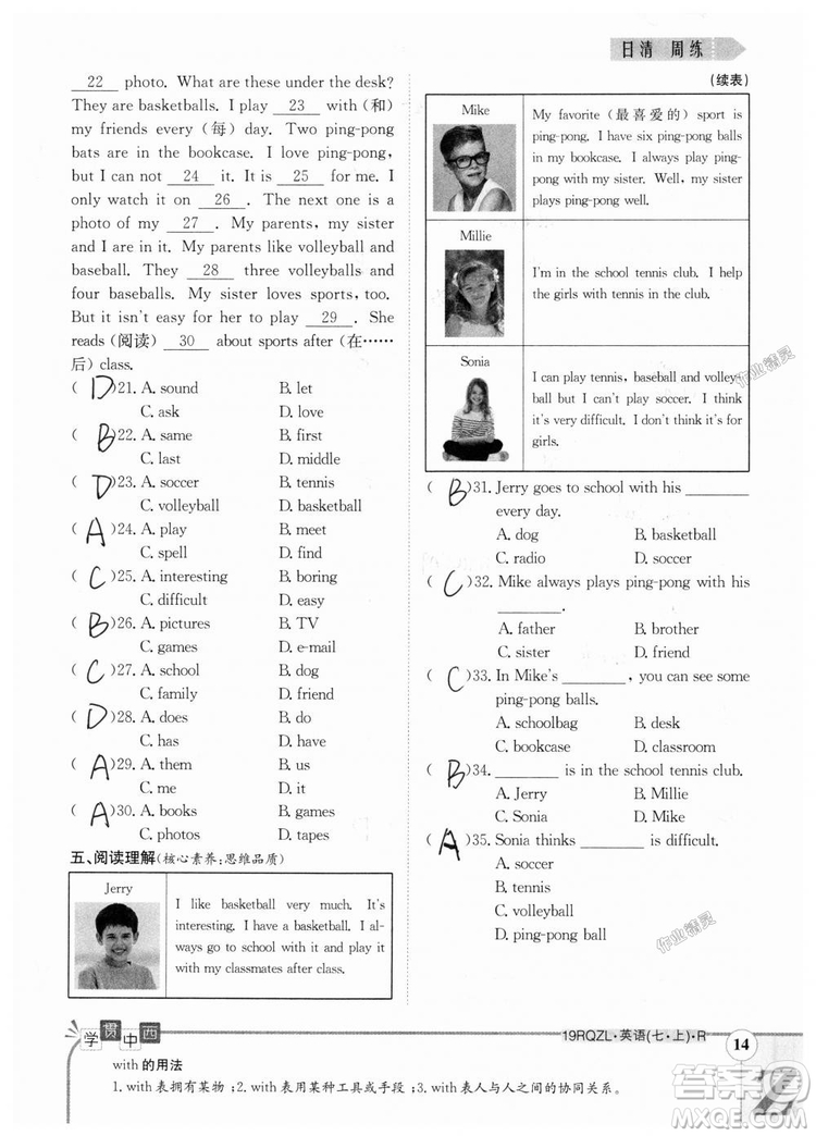 金太陽教育2019人教版日清周練七年級英語上冊參考答案