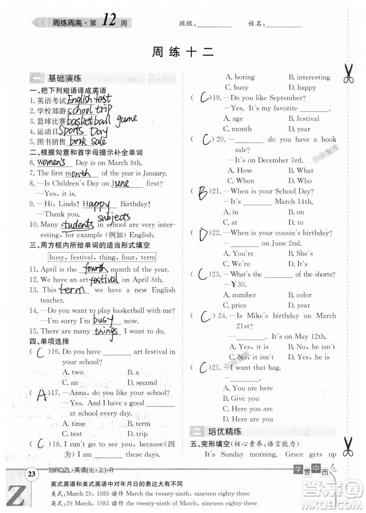 金太陽教育2019人教版日清周練七年級英語上冊參考答案