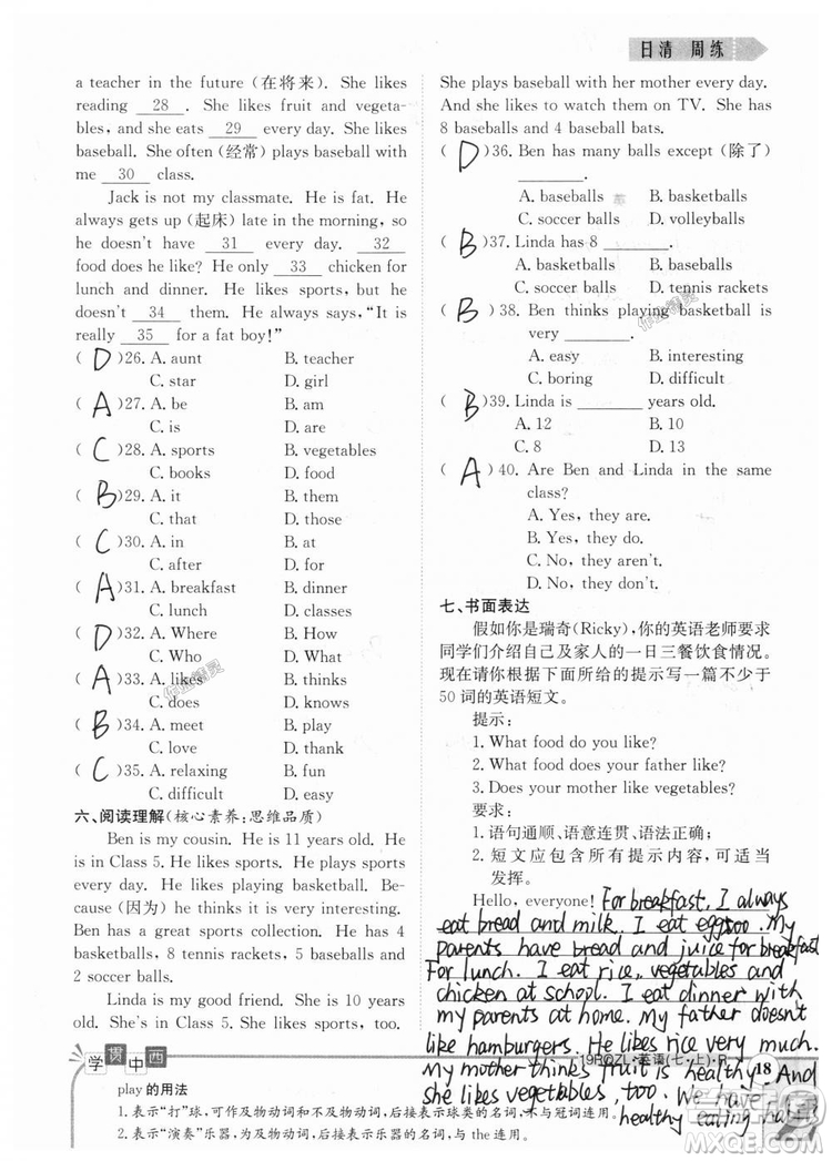 金太陽教育2019人教版日清周練七年級英語上冊參考答案