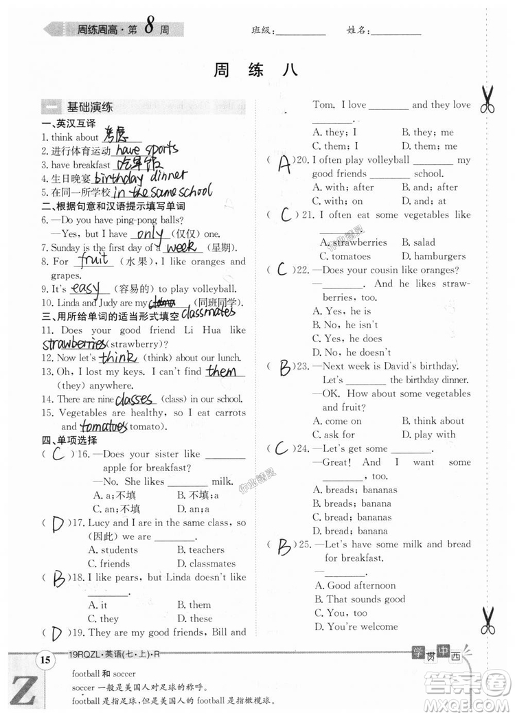 金太陽教育2019人教版日清周練七年級英語上冊參考答案