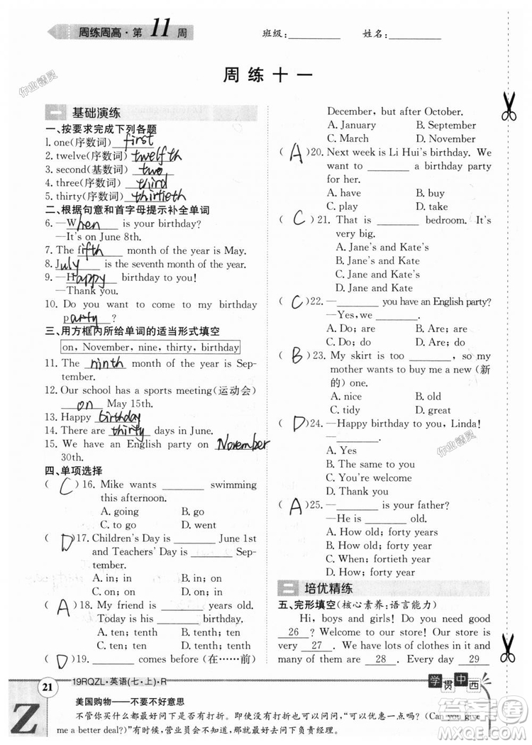 金太陽教育2019人教版日清周練七年級英語上冊參考答案