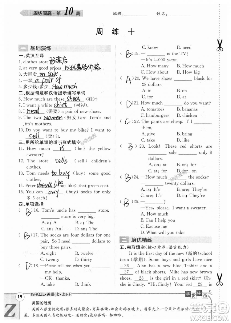 金太陽教育2019人教版日清周練七年級英語上冊參考答案