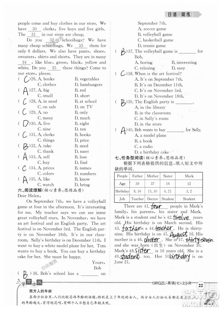 金太陽教育2019人教版日清周練七年級英語上冊參考答案