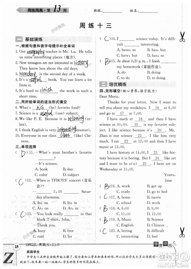 金太陽教育2019人教版日清周練七年級英語上冊參考答案