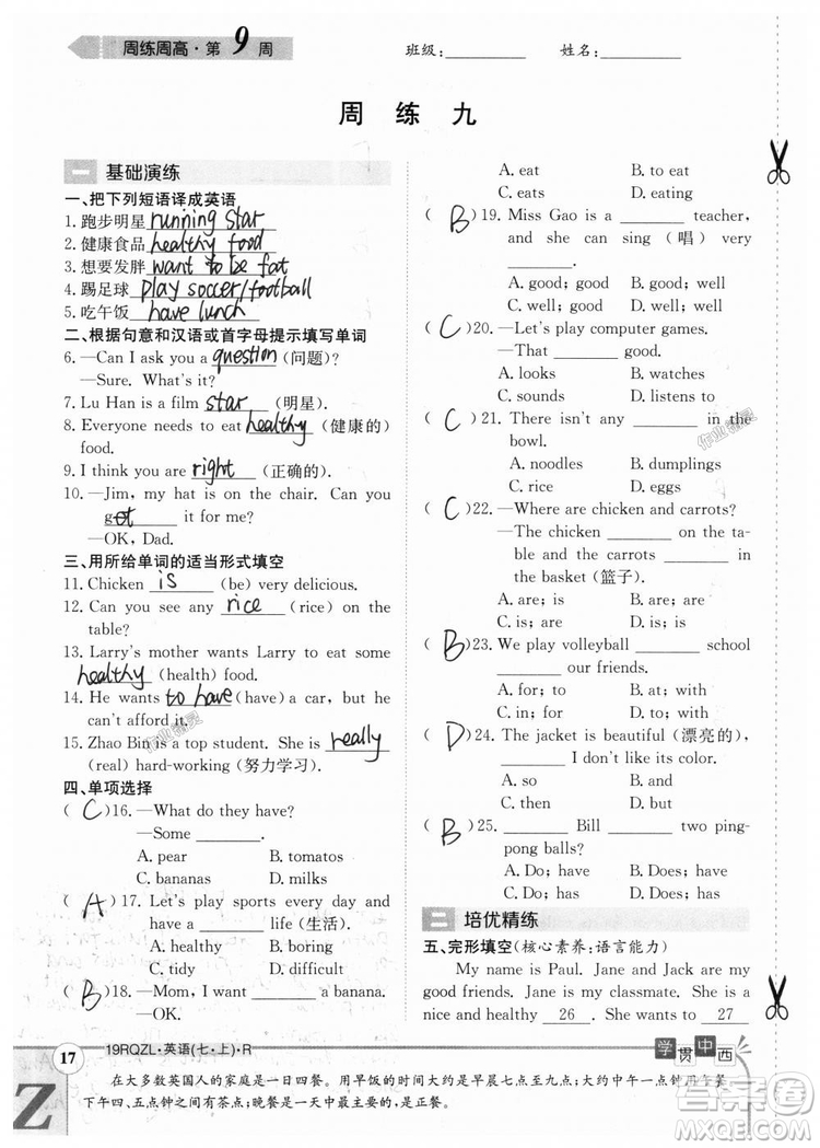 金太陽教育2019人教版日清周練七年級英語上冊參考答案