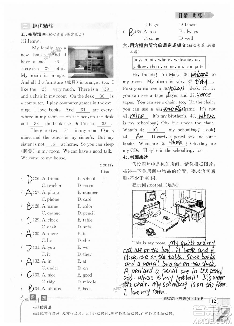 金太陽教育2019人教版日清周練七年級英語上冊參考答案