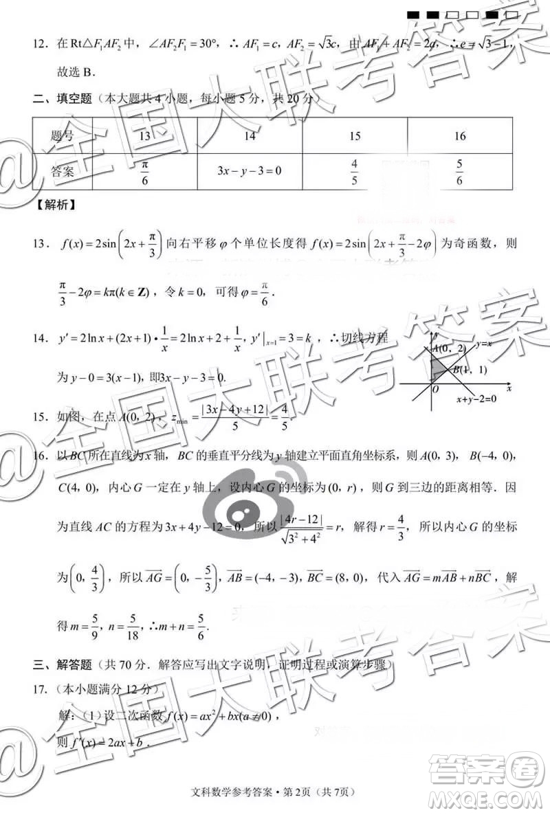 貴陽(yáng)第一中學(xué)2019屆高考適應(yīng)性月考卷三文科數(shù)學(xué)參考答案