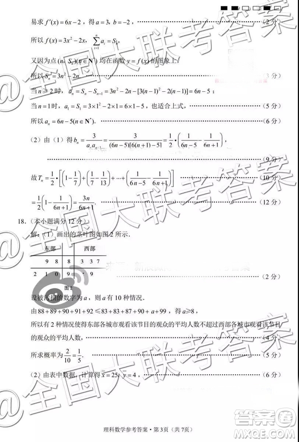 貴陽第一中學2019屆高考適應性月考卷三理科數(shù)學參考答案