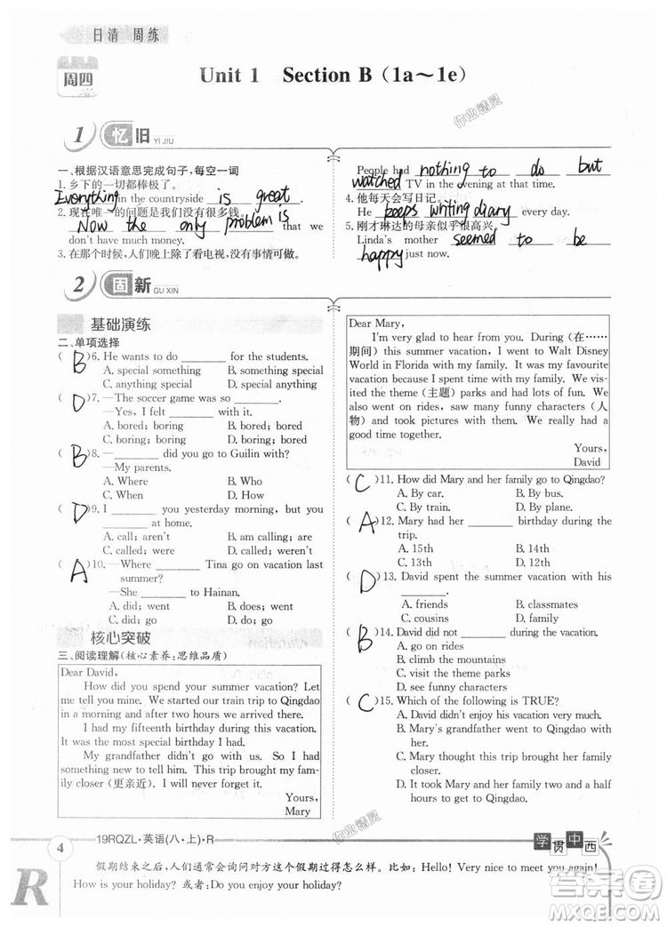 金太陽教育2019新版日清周練八年級(jí)英語上冊(cè)人教版參考答案