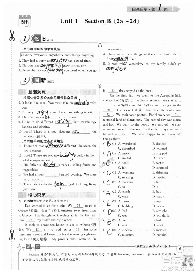 金太陽教育2019新版日清周練八年級(jí)英語上冊(cè)人教版參考答案