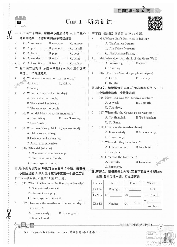 金太陽教育2019新版日清周練八年級(jí)英語上冊(cè)人教版參考答案