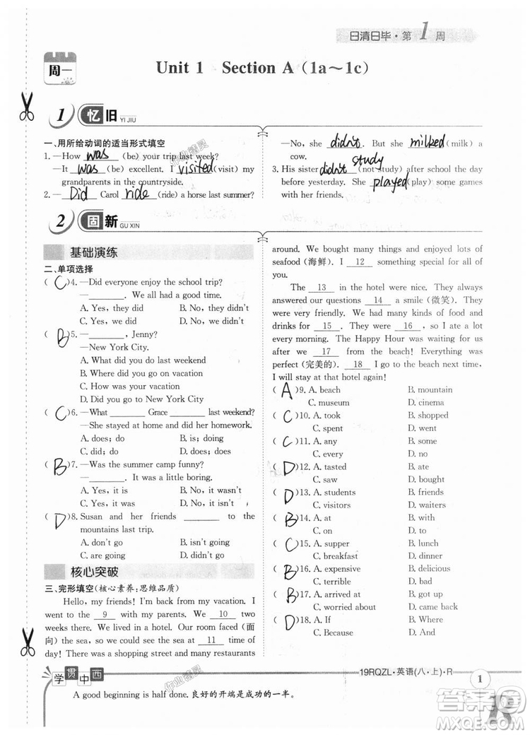 金太陽教育2019新版日清周練八年級(jí)英語上冊(cè)人教版參考答案