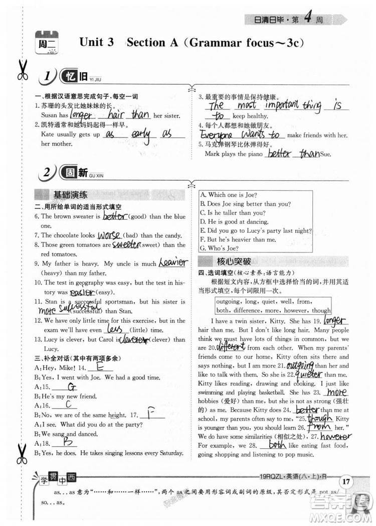 金太陽教育2019新版日清周練八年級(jí)英語上冊(cè)人教版參考答案