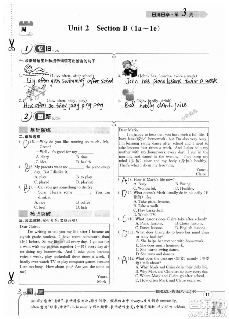 金太陽教育2019新版日清周練八年級(jí)英語上冊(cè)人教版參考答案