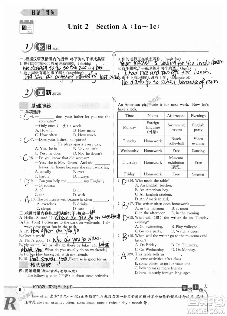 金太陽教育2019新版日清周練八年級(jí)英語上冊(cè)人教版參考答案